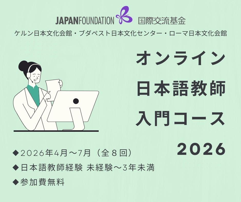 オンライン日本語教師入門コース 2026 | Japán Alapítvány Budapesti Iroda